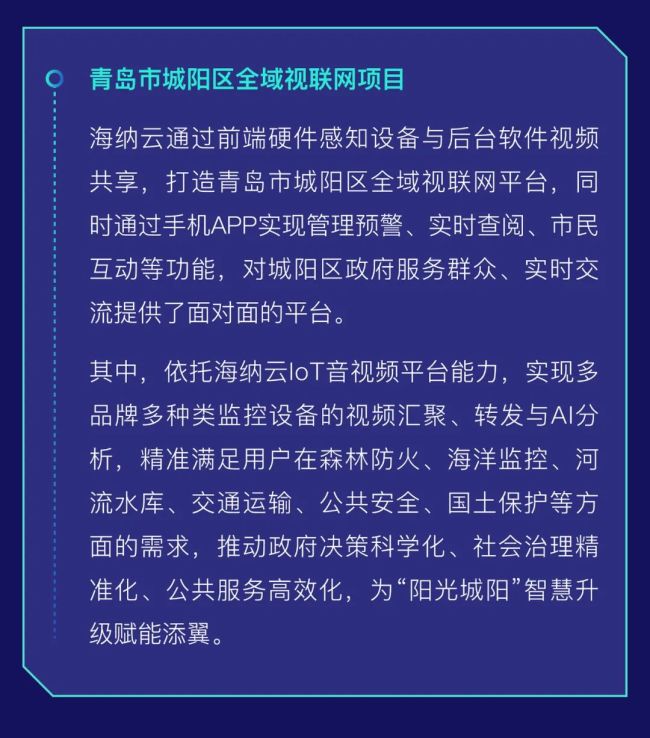 海纳云IoT平台2.0正式上线，泛连接能力更丰富更高效