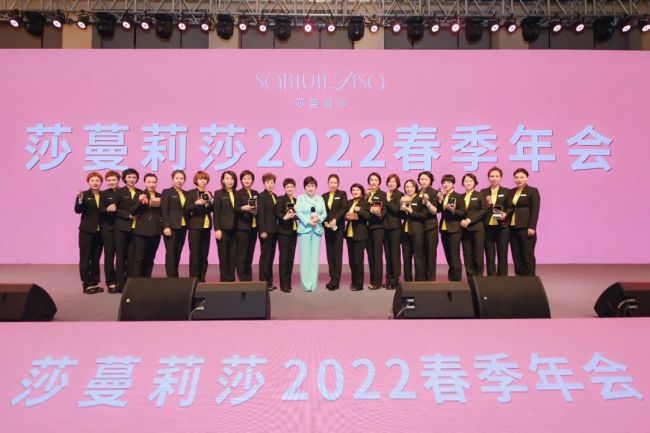 专业、服务、稳健——莎蔓莉莎2022春季年会成功举行