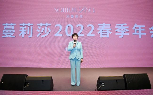 专业、服务、稳健——莎蔓莉莎2022春季年会成功举行