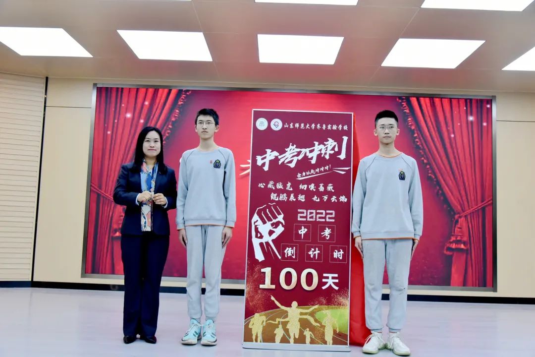 中考倒计时100天，山师齐鲁实验学校举行“百日誓壮志，一起向未来”誓师大会