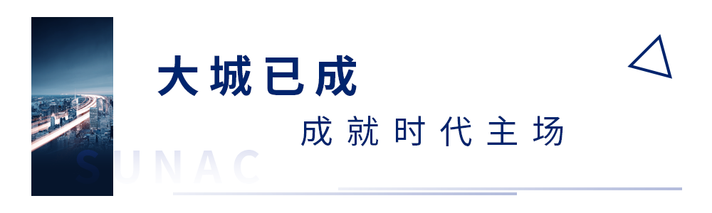彰显一座城的底气与担当，济南融创文旅城万人看城团热势开启