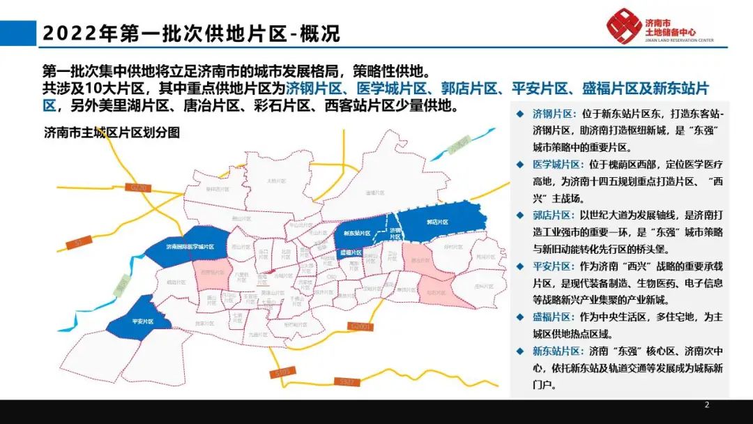 濟南2022年第一批集中供地清單發佈重點片區推介共涉及10大片區