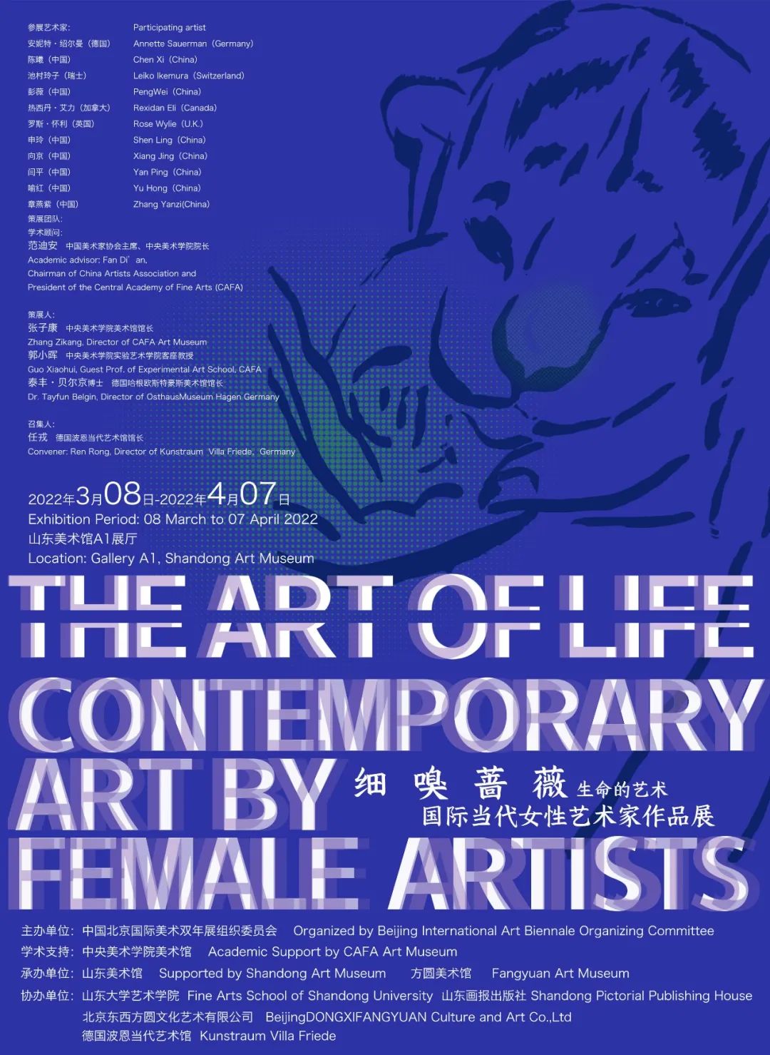 细嗅蔷薇——生命的艺术：国际当代女性艺术家作品展（山东站）即将开展