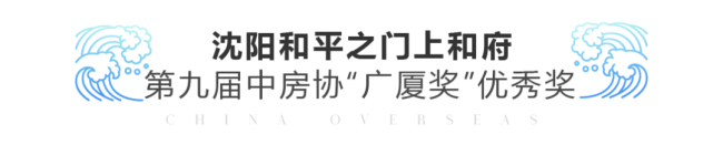 中海物业三个项目入选“加强物业管理 共建美好家园”全国典型案例