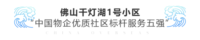 中海物业三个项目入选“加强物业管理 共建美好家园”全国典型案例