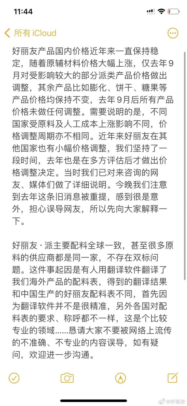 涨价、换料、敷衍……食品巨头好丽友因“双标”上热搜