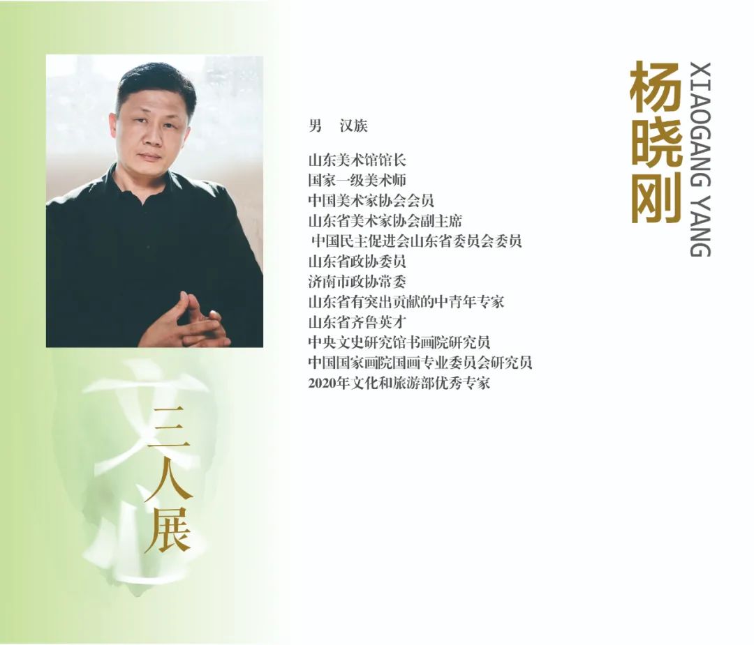 ​“文心 | 吴磊 杨晓刚 李岩中国画三人展”在济南开幕，展期至3月10日