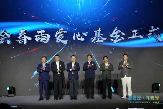 新青年·向未来，济南市青年民营企业家商会年度盛典隆重举办