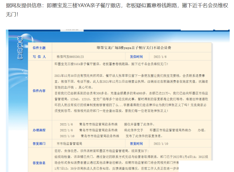 3·15在行动丨青岛即墨宝龙广场“瑞儿水上乐园”关门，会员维权难