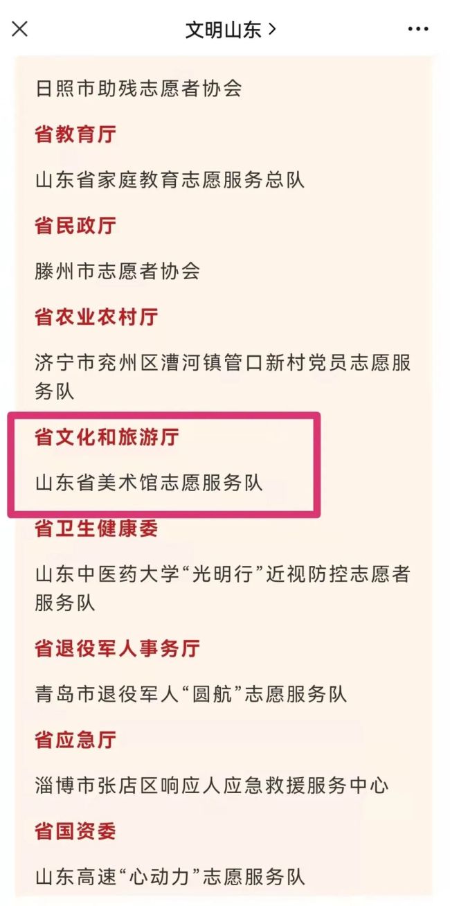 山东美术馆获评2021年度全省学雷锋“最佳志愿服务组织”