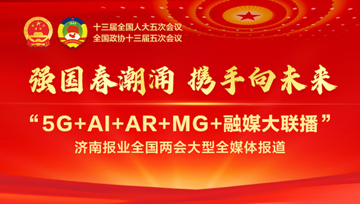 聚焦两会丨24位委员的参政心声——孔维克独家记录全国政协十三届五次会议大会发言