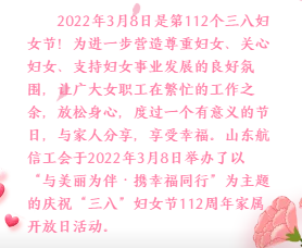 幸福为伴 同庆3·8，山东航信举行家属开放日活动