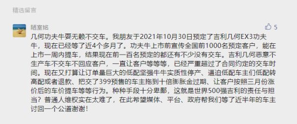 3·15在行动丨下单不交车、承诺不兑现、功能“神奇”消失......吉利几何EX3功夫牛遭车主集体投诉