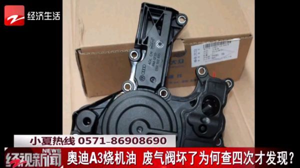 3·15在行动丨奥迪A3开了1.2万公里机油灯报警4次，车主：为何查了四次才发现“病根”？