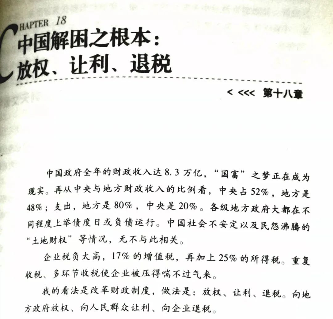 【李想集锦】（53）丨中央对地方转移支付增长18%，为市长县长与基层国企送来福音