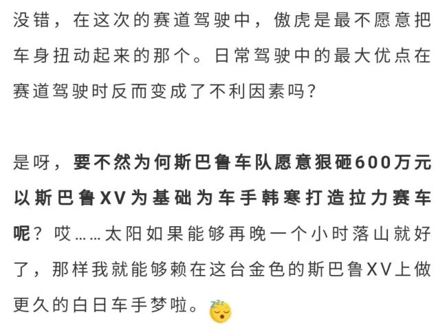 斯巴鲁汽车拉力试驾，山东世通为车友提供上门服务