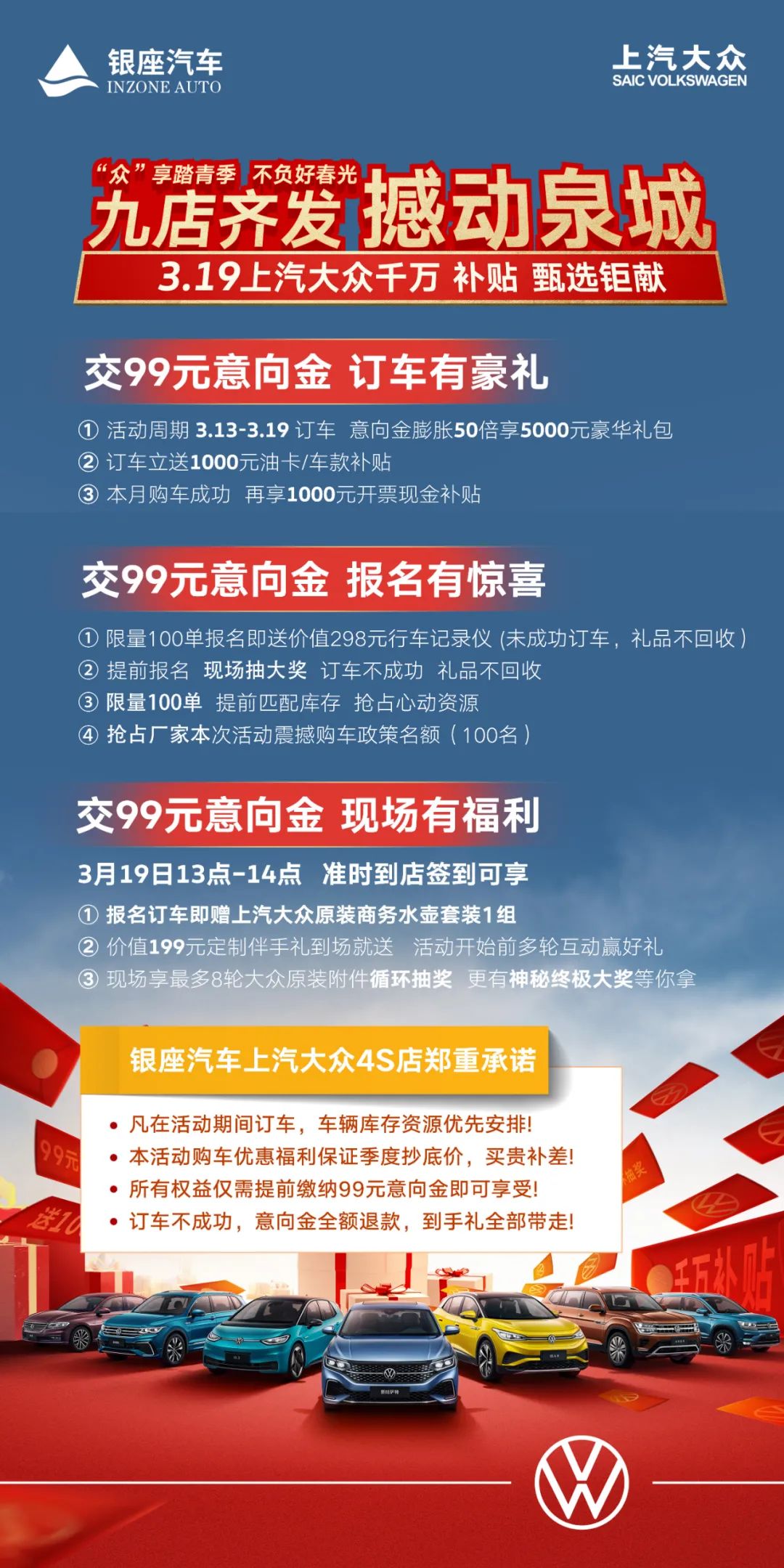 上汽大众千万补贴济南9店齐发，银座汽车3月19日等你来