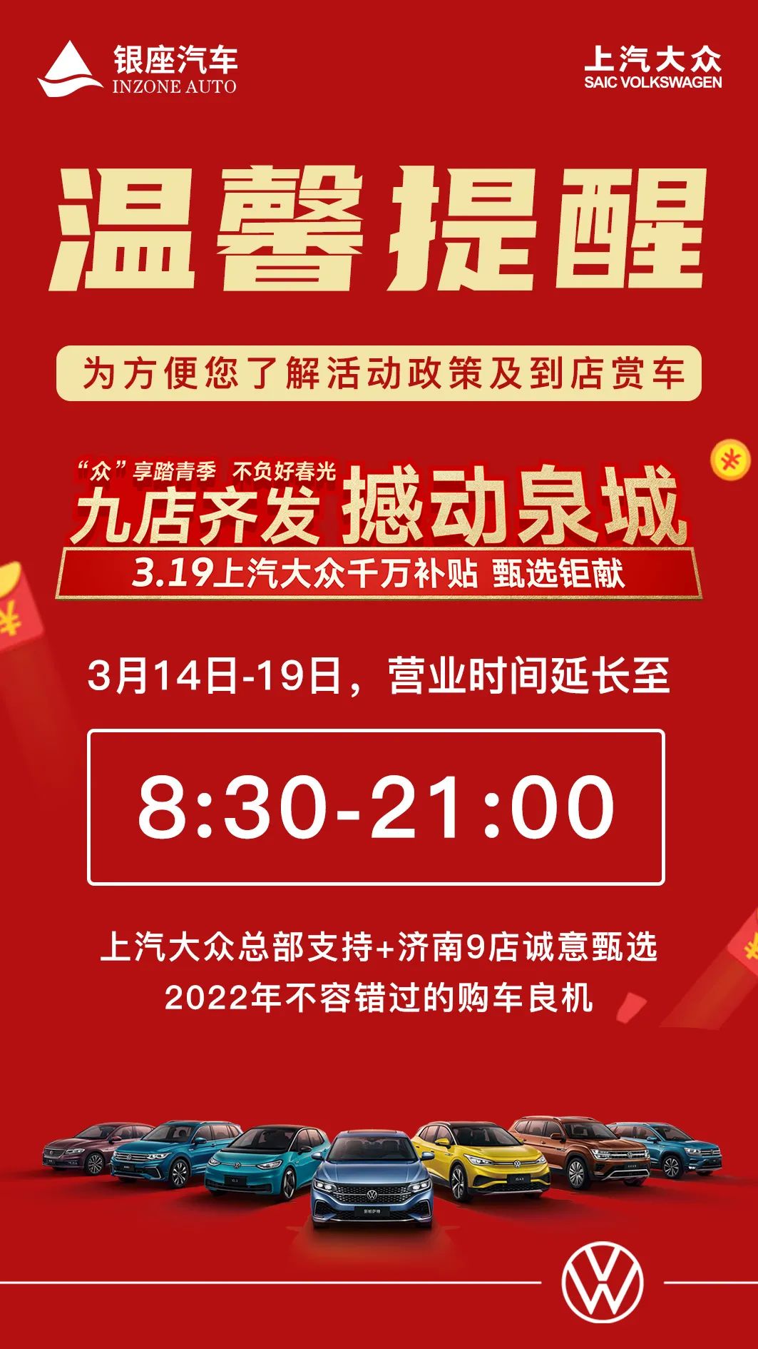 上汽大众千万补贴济南9店齐发，银座汽车3月19日等你来