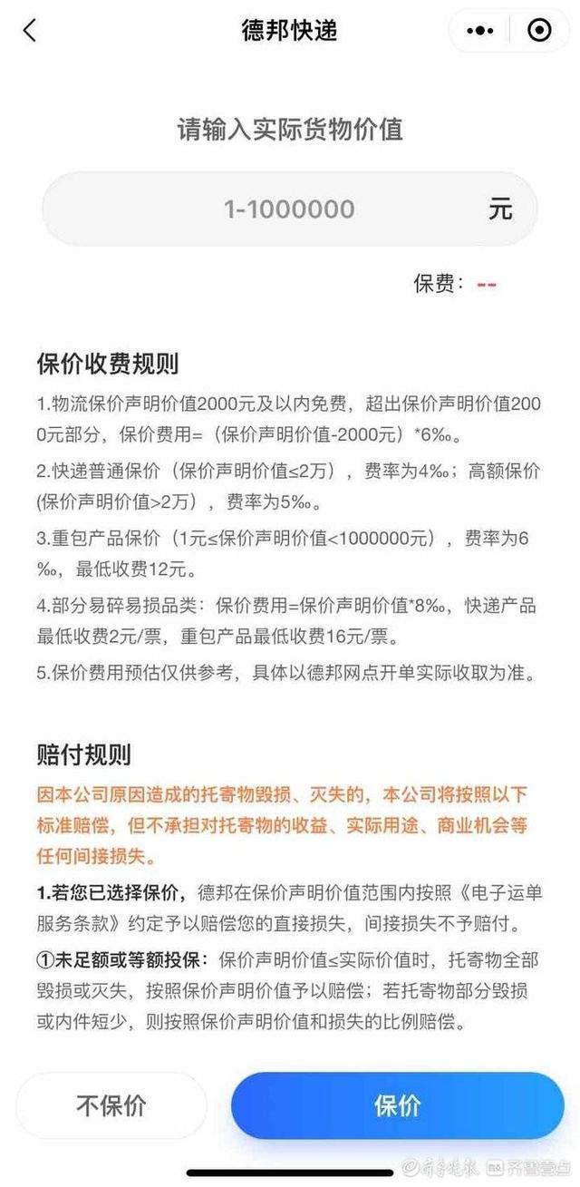 3·15在行动丨近两万元机器运送途中破损，德邦快递：按规定只能赔两千元