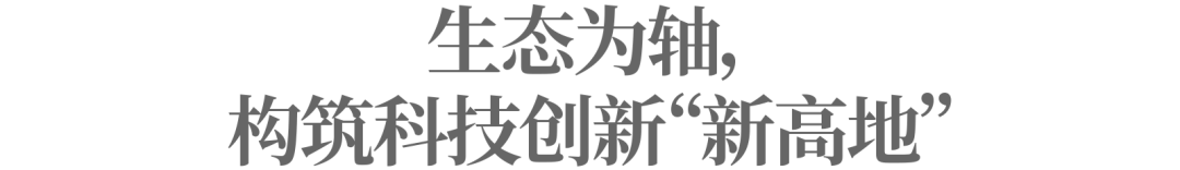 生态为轴  科技为轮，海尔给出科技创新的最优解