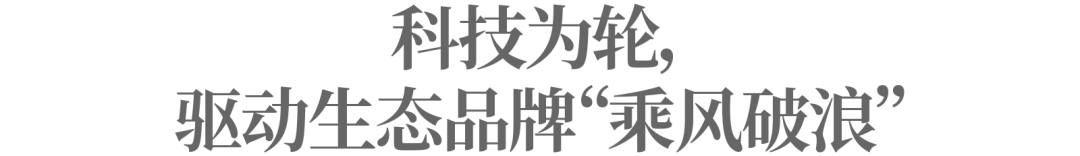 生态为轴  科技为轮，海尔给出科技创新的最优解