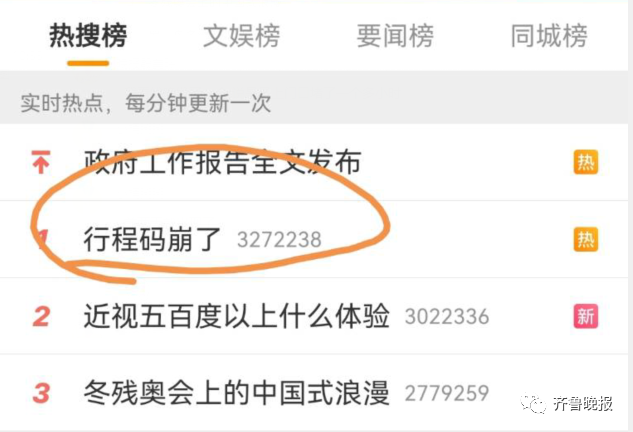 “行程码崩了”冲上热搜，两种方法可查行程码