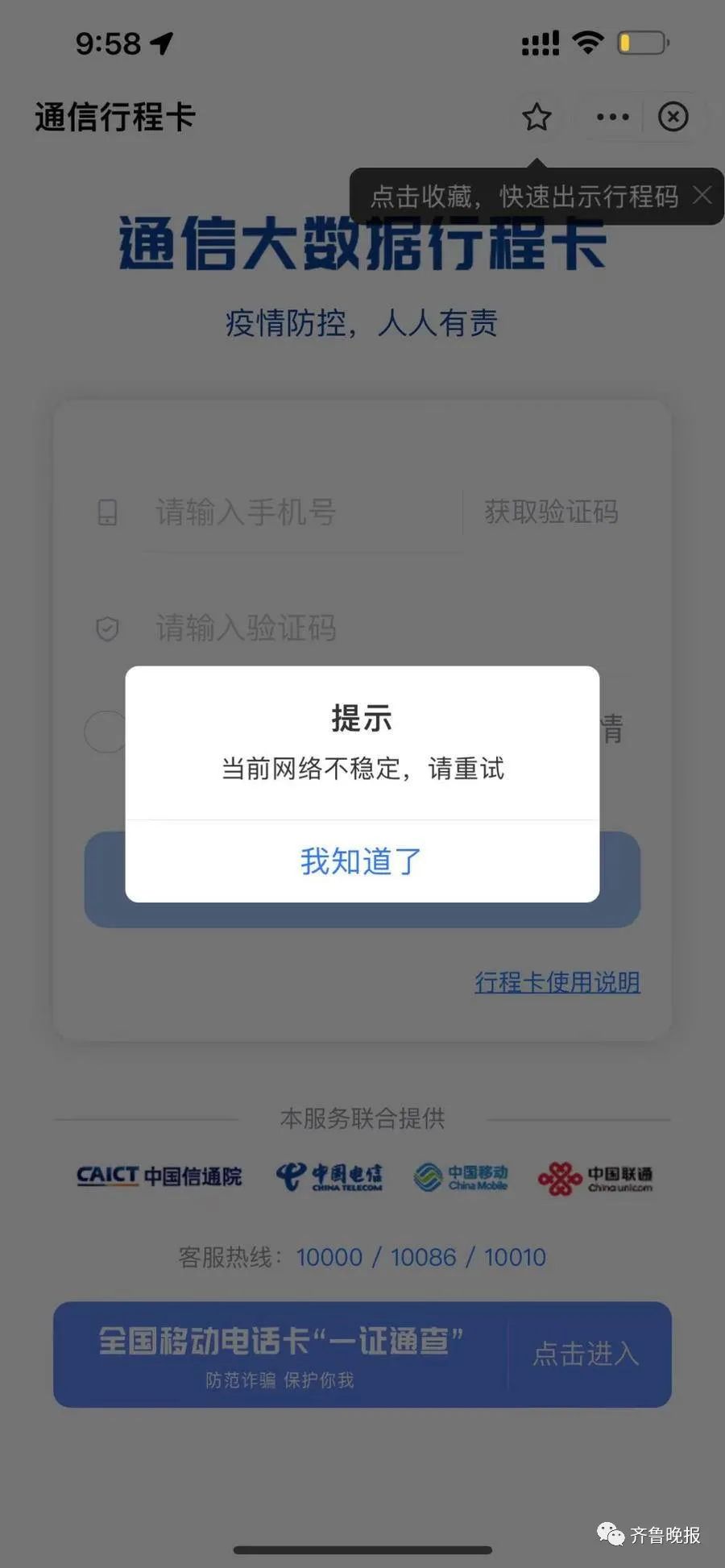 “行程码崩了”冲上热搜，两种方法可查行程码