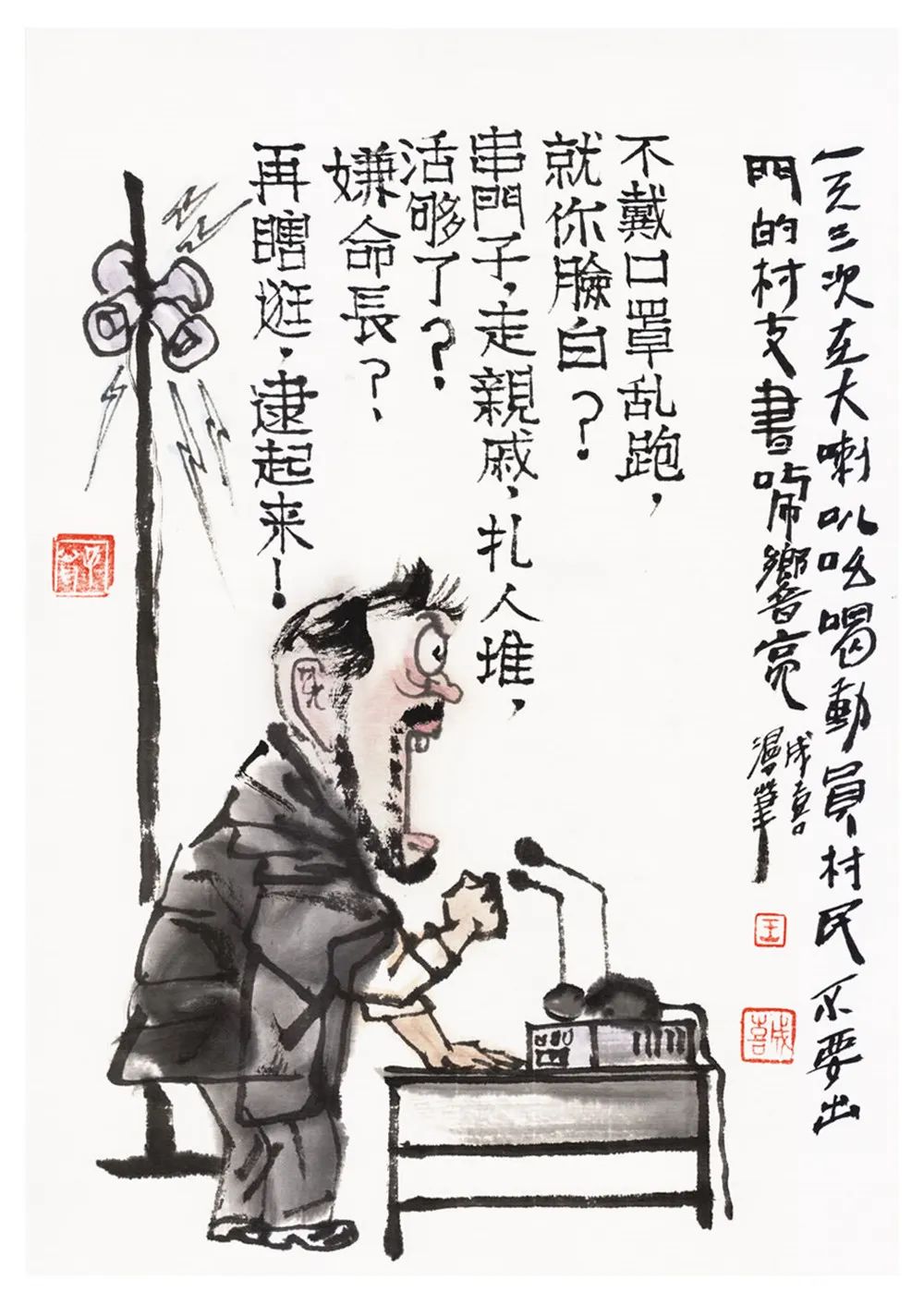 歌颂真善美，鞭挞假恶丑——著名漫画家王成喜以水墨绣像展现战“疫”百相