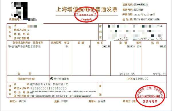 ​3·15在行动｜新手表戴半个月配件脱落，施华洛世奇终在媒体介入后予以退款