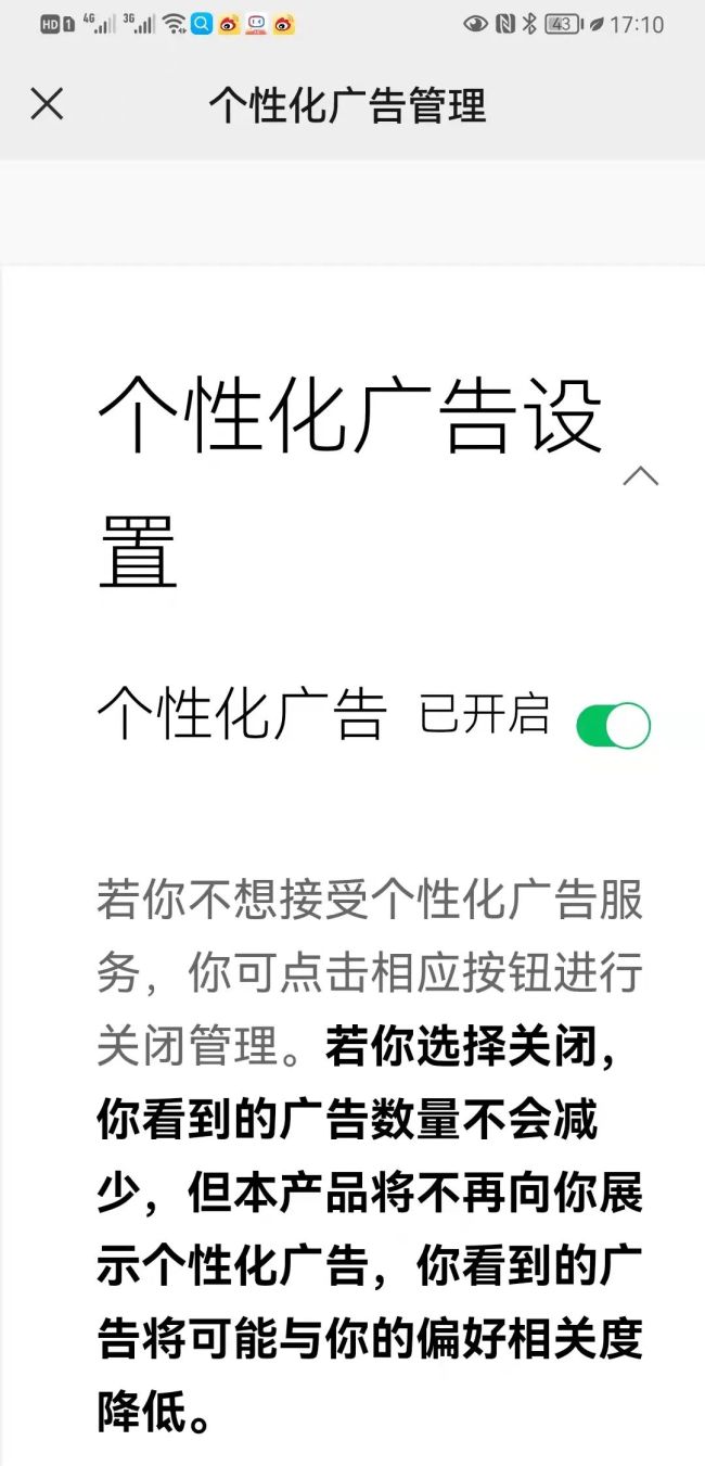 微信、抖音、今日头条、淘宝、小红书等APP上线“个性化推荐”关闭键