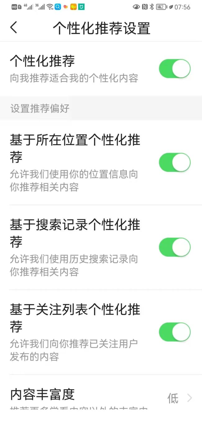 微信、抖音、今日头条、淘宝、小红书等APP上线“个性化推荐”关闭键