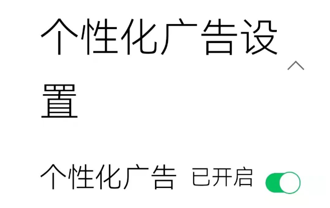 微信、抖音、今日头条、淘宝、小红书等APP上线“个性化推荐”关闭键