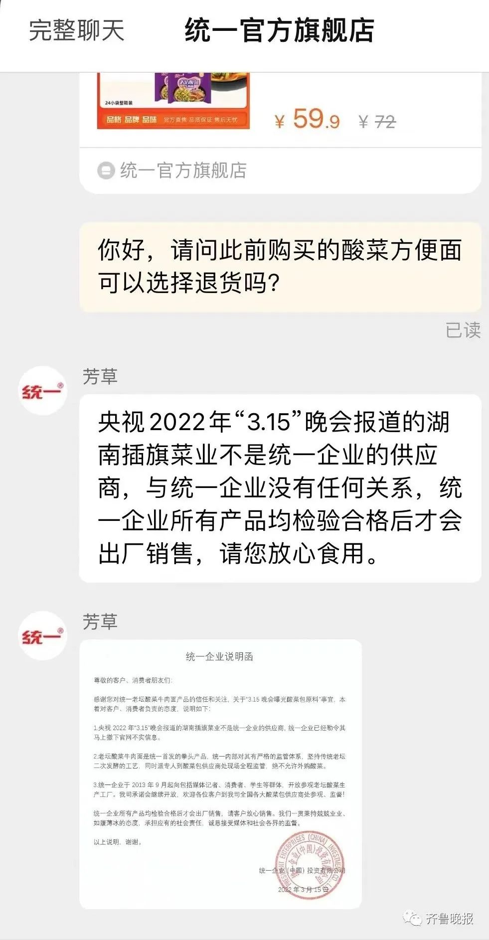 ​3·15在行动｜“土坑酸菜”被连夜查封，济南多家超市老坛酸菜系列均已下架