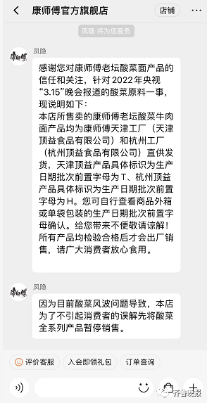 ​3·15在行动｜“土坑酸菜”被连夜查封，济南多家超市老坛酸菜系列均已下架