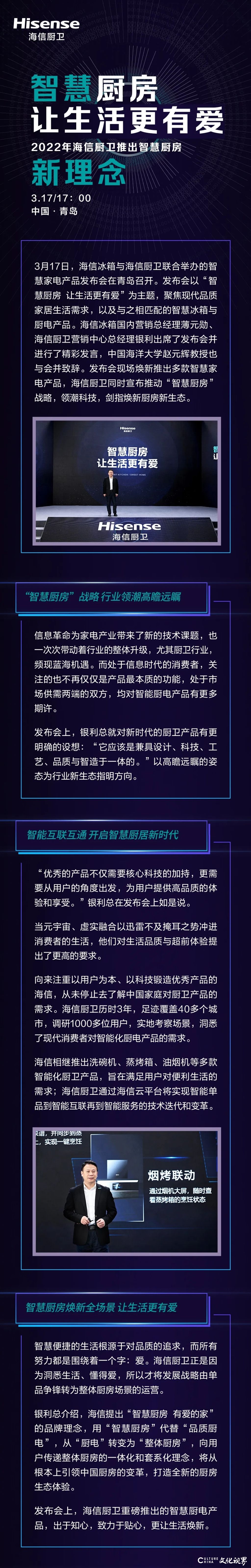 海信厨卫宣布：推动“智慧厨房”战略，焕新厨房新生态