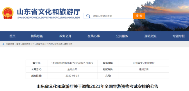 全国导游资格考试推迟至5月21日，放弃考试的报名费可退还