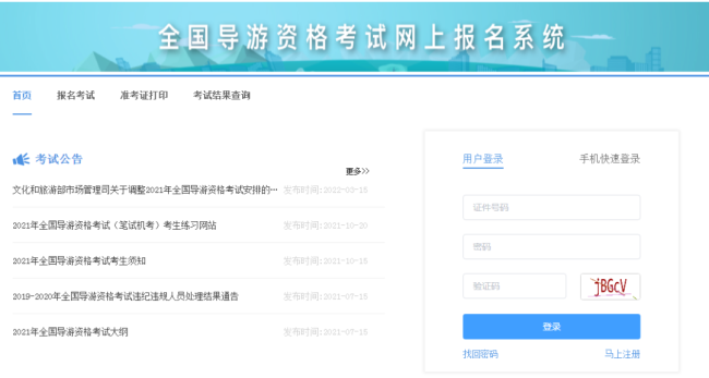 全国导游资格考试推迟至5月21日，放弃考试的报名费可退还