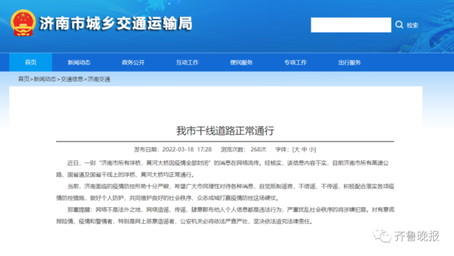 官方回应：“济南黄河大桥封闭”系谣言