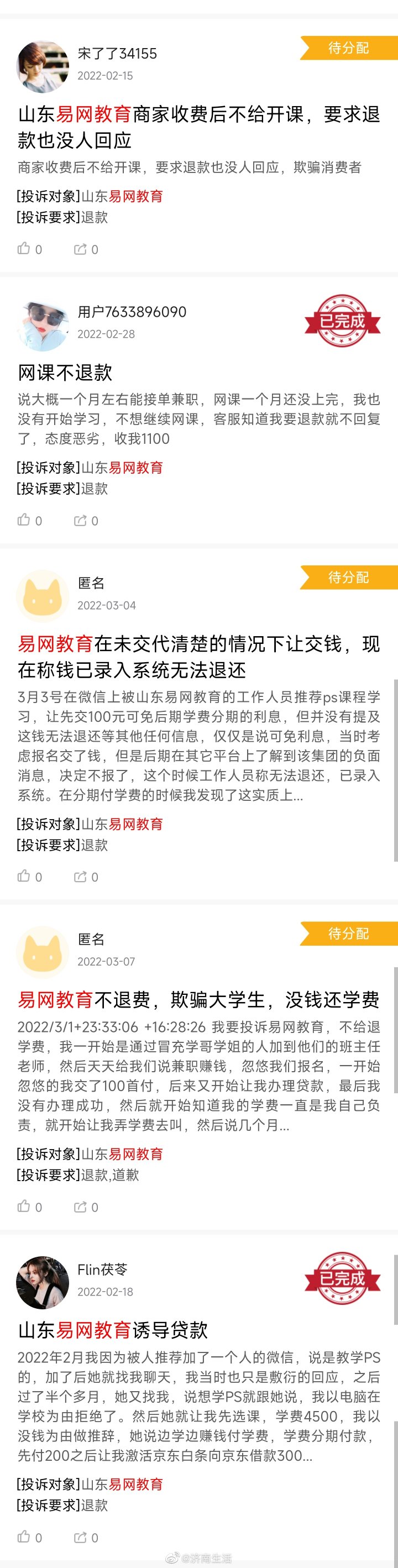 3·15在行动丨山东易网教育投诉不断，涉嫌欺骗收费、诱导大学生贷款