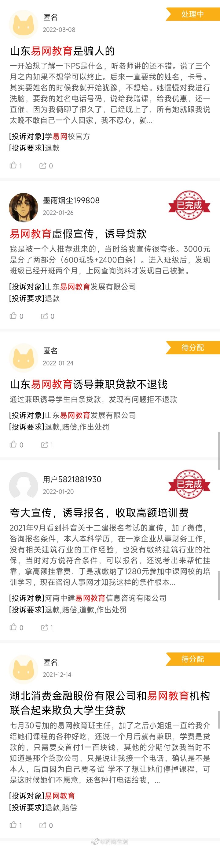 3·15在行动丨山东易网教育投诉不断，涉嫌欺骗收费、诱导大学生贷款