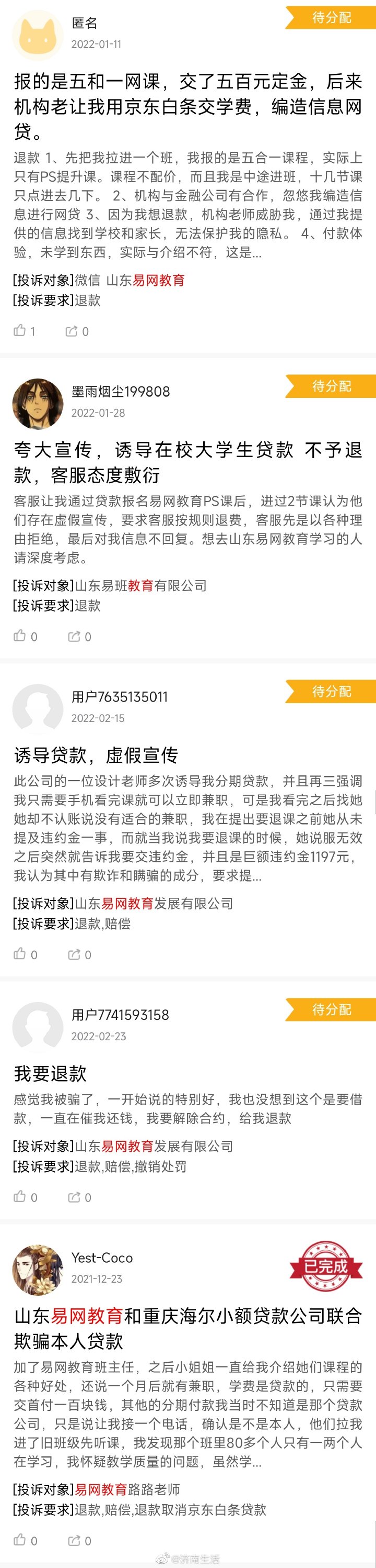 3·15在行动丨山东易网教育投诉不断，涉嫌欺骗收费、诱导大学生贷款