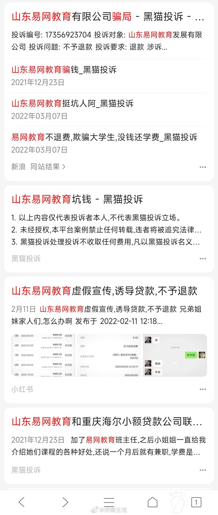 3·15在行动丨山东易网教育投诉不断，涉嫌欺骗收费、诱导大学生贷款