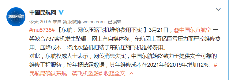 调侃坠机灾难、借热点蹭流量……微评：东航空难，不是你们的营销工具！