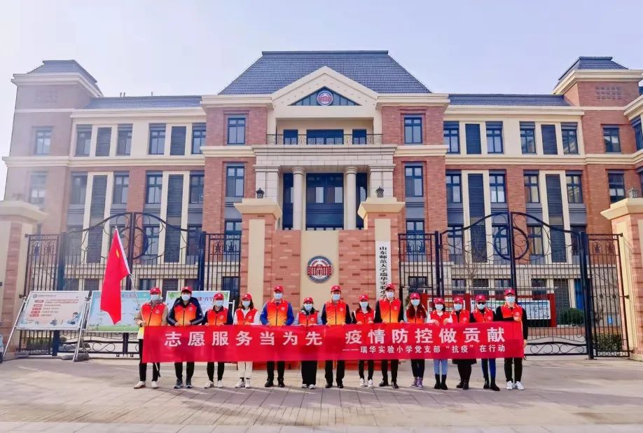 把疫情“战场”作为考验党性的“考场”，青岛山师瑞华实验小学党员始终冲锋在一线