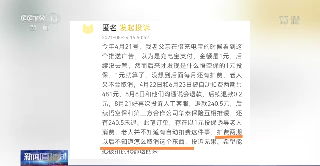 3·15在行动|谨防“1元保”陷阱，银保监会将严肃查处悟空保涉及的违法违规行为