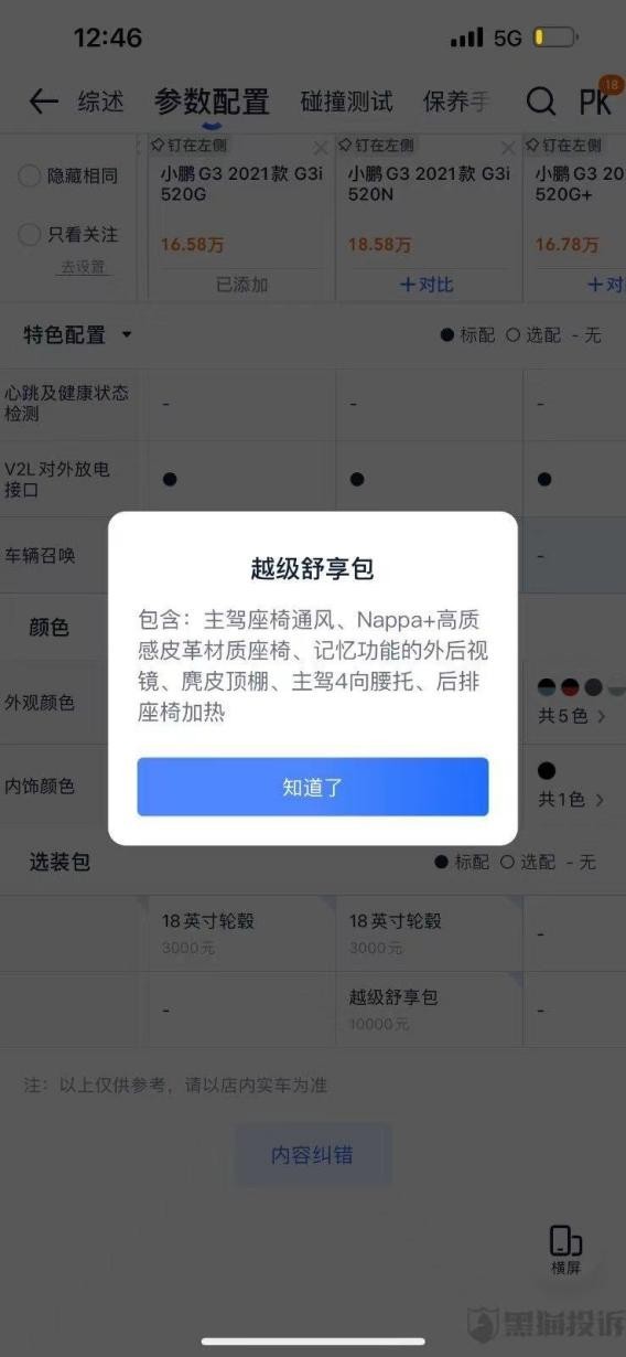 3·15在行动丨锁电、延期交付、消费欺诈……众多车主订购小鹏汽车遇窝心事