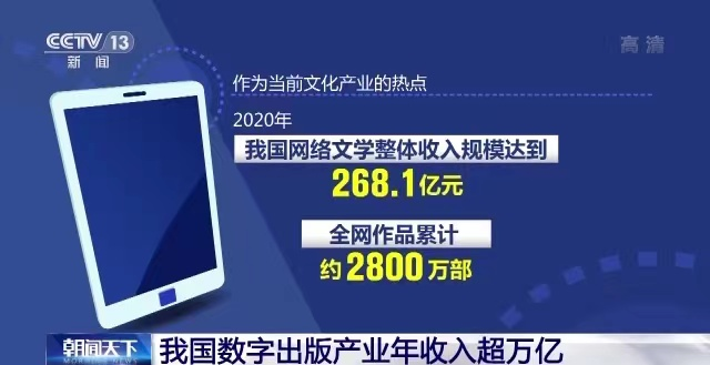 中国数字出版产业年收入突破万亿元，用户规模超5亿