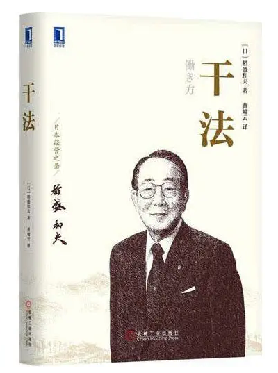 济南市历城区虞山路学校焦玉江领读好书《干法》，品味工作的乐趣