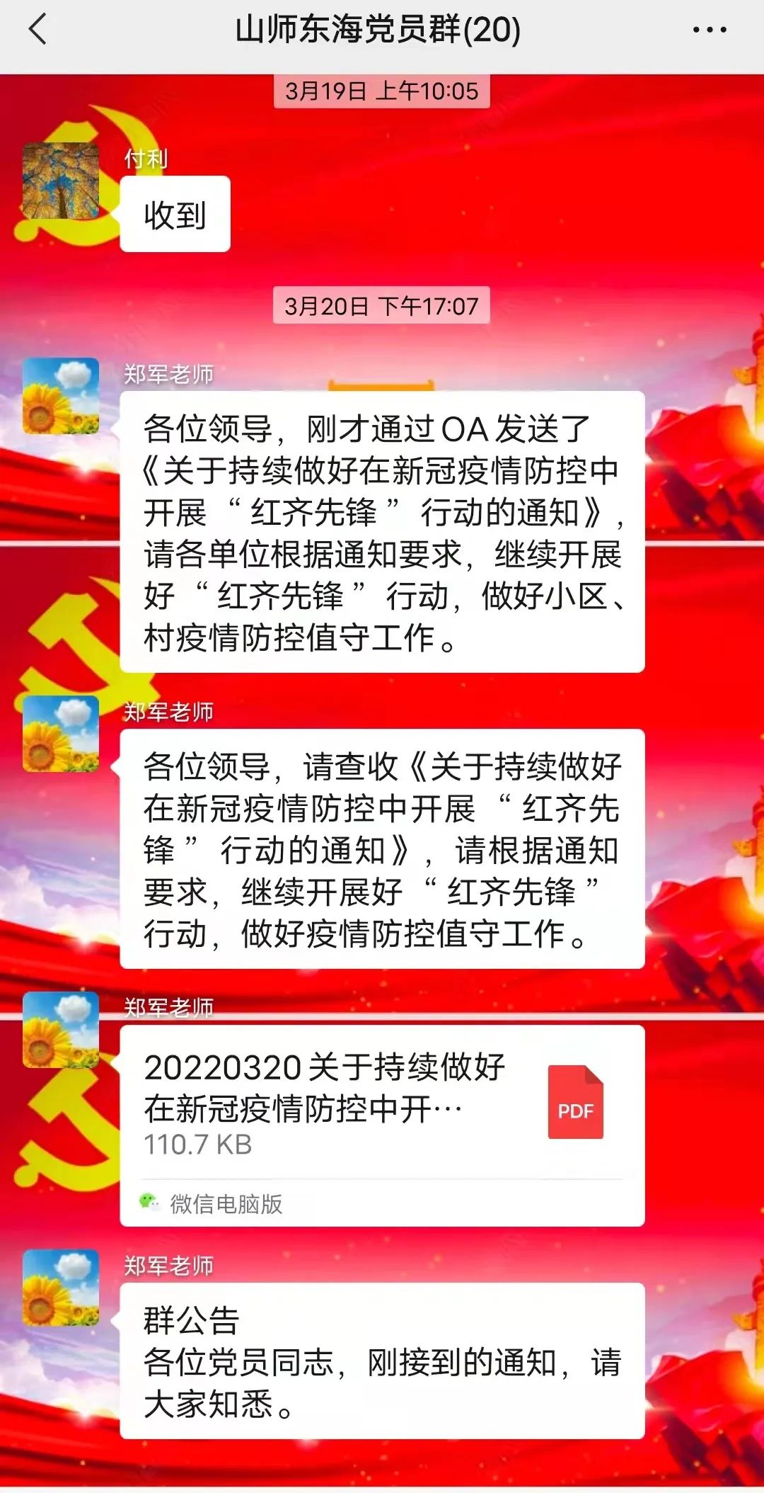 山师东海实验学校党员先行筑牢战“疫”堡垒，一线冲锋勇担时代使命