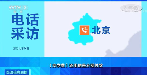 3·15在行动丨学员群被解散、总部人去楼空、创始人失联，万门大学疑似跑路